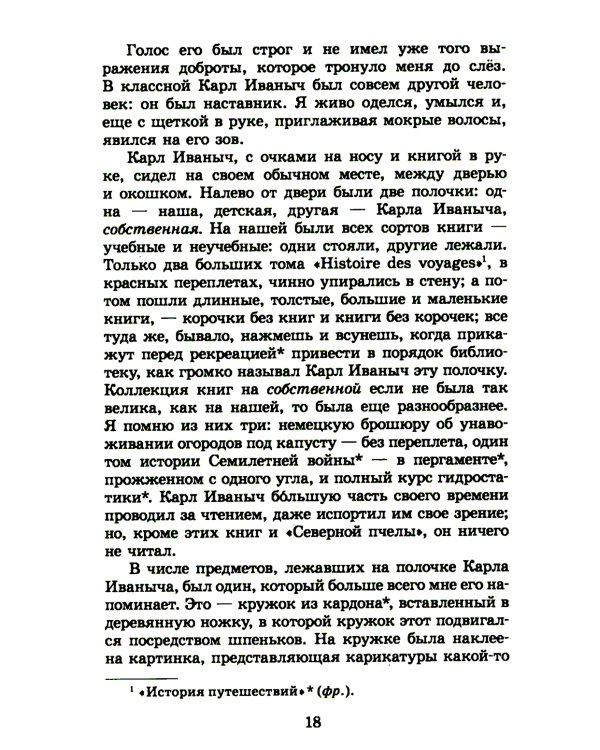 Детство; Отрочество: повести