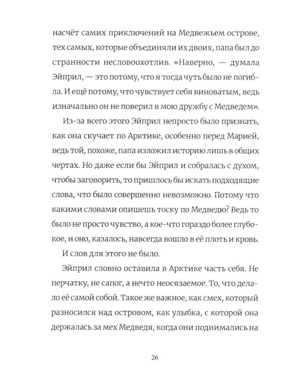 Дополнительное изображение книги «В поисках медведя»