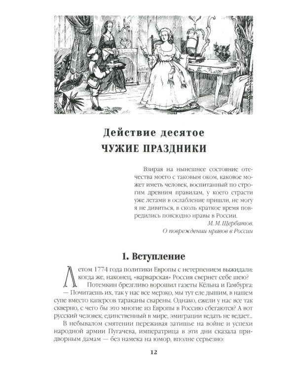 Фаворит: роман. Кн. 1-2 (комплект из 2-х кн.)