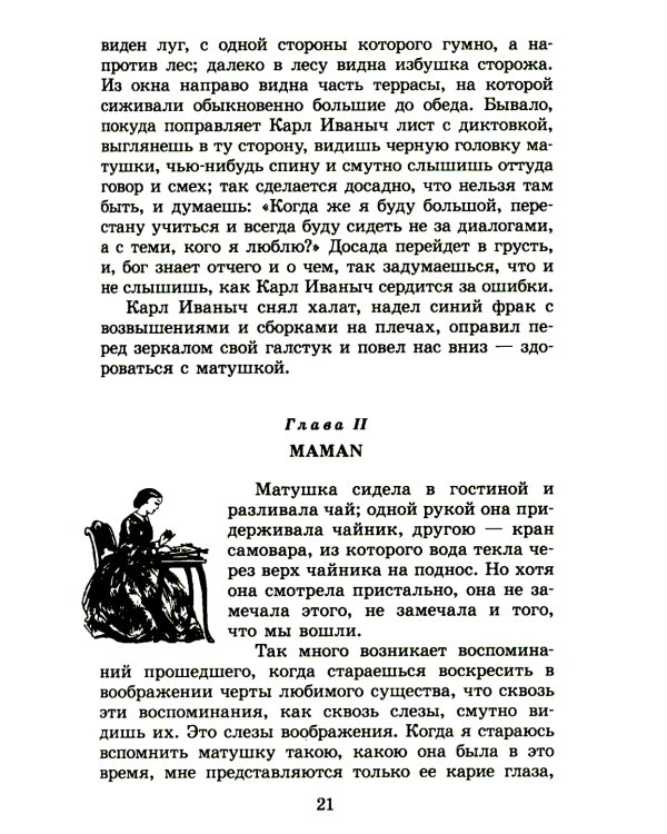 Детство; Отрочество: повести