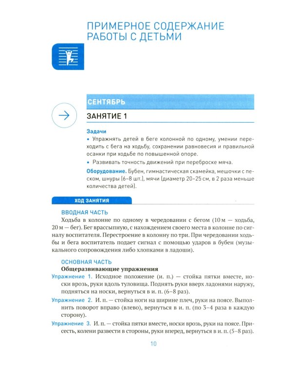 Физическая культура в детском саду. Конспекты занятий для работы с детьми 6-7 лет. 2-е изд., испр. и доп