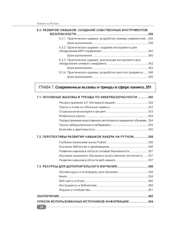 Хакинг на Python + виртуальный диск с кодом