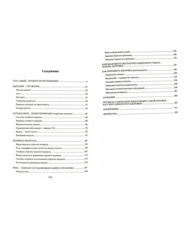 Резервные возможности организма. Дыхание. Сознание. Мифы и реальность
