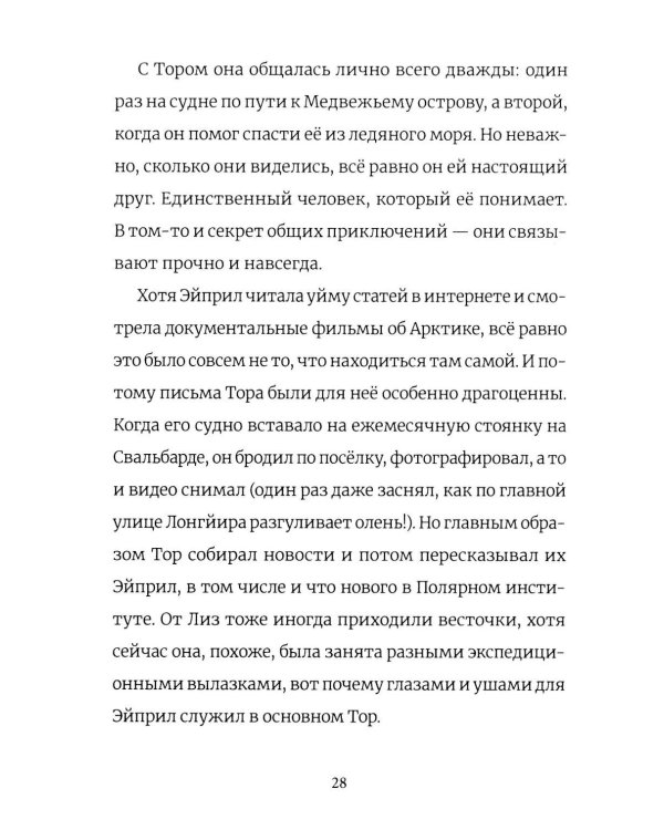 Дополнительное изображение книги «В поисках медведя»
