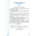 Математика. Всероссийская проверочная работа за курс начальной школы: 10 вариантов. Типовые задания