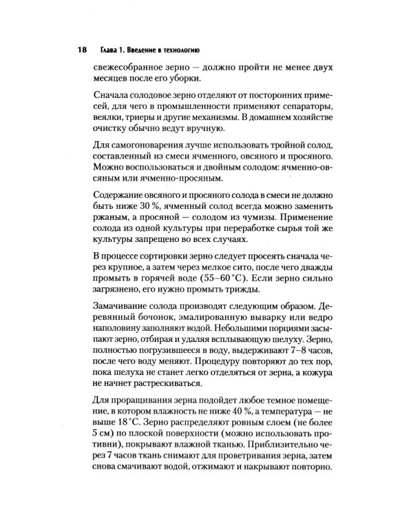 Самогонный аппарат. Рецепты