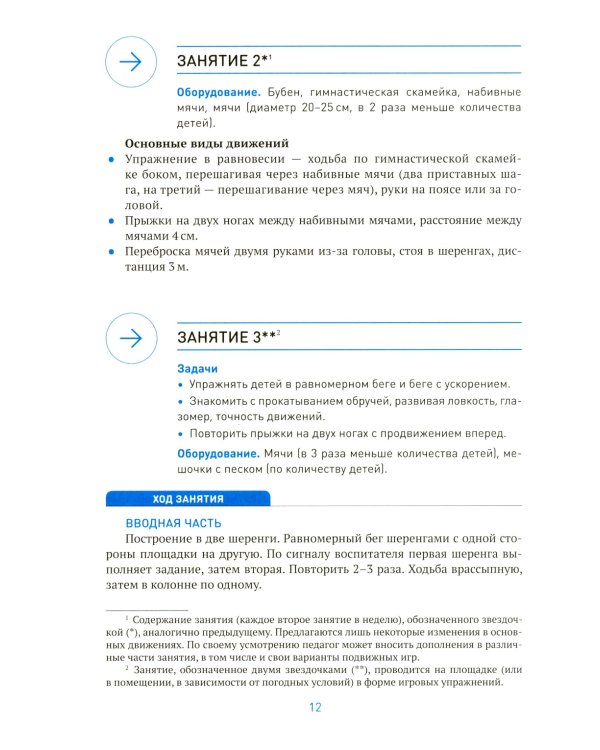 Физическая культура в детском саду. Конспекты занятий для работы с детьми 6-7 лет. 2-е изд., испр. и доп