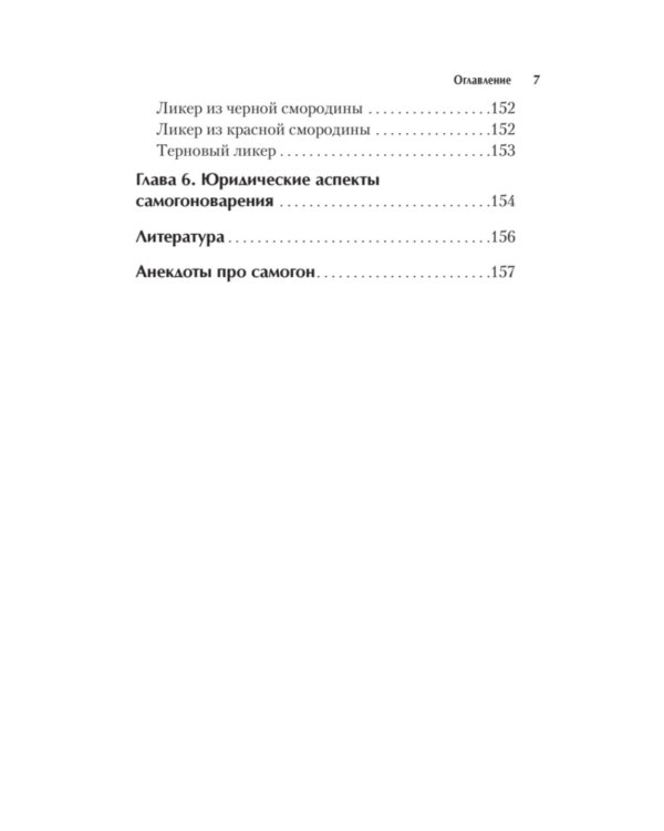 Самогонный аппарат. Рецепты