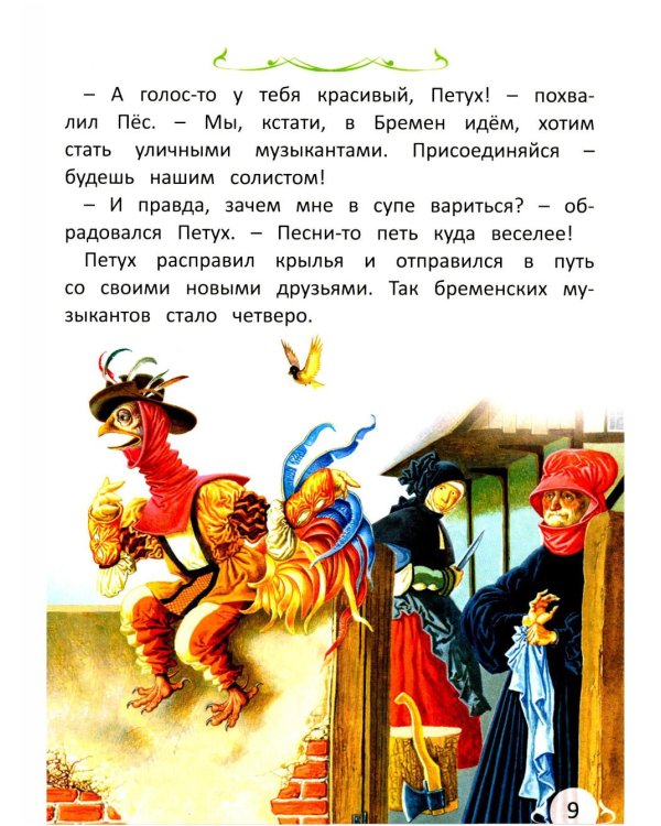 Сказки. Сказки со всего света