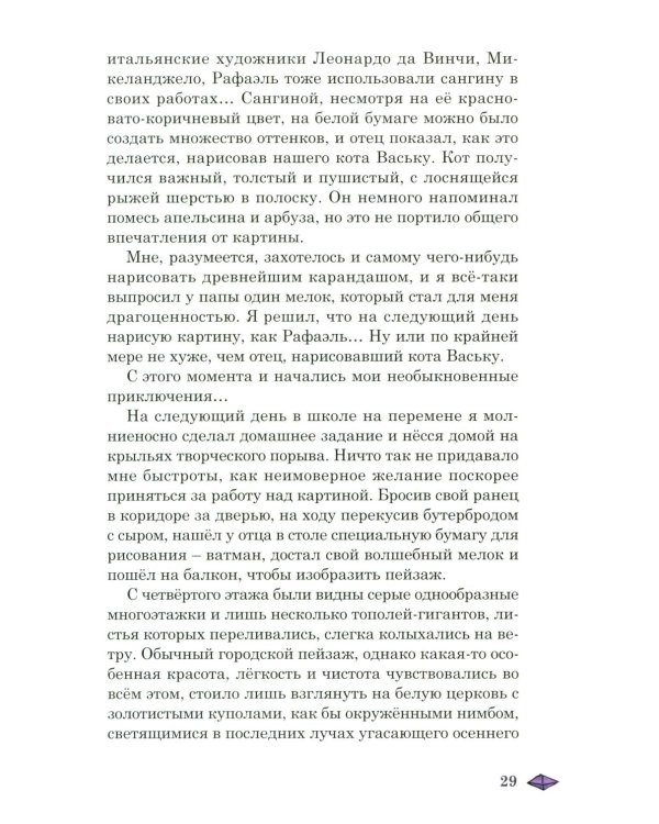Необычные приключения мальчика и лайчонка Кольчика в мире огненных сфер