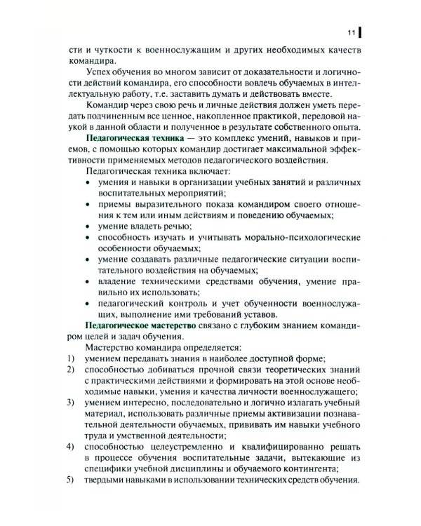 Строевая подготовка: Учебник