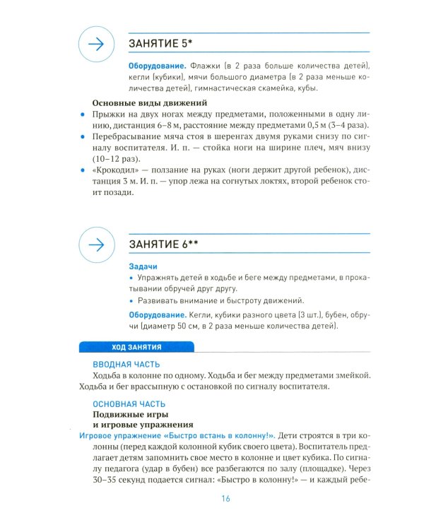 Физическая культура в детском саду. Конспекты занятий для работы с детьми 6-7 лет. 2-е изд., испр. и доп