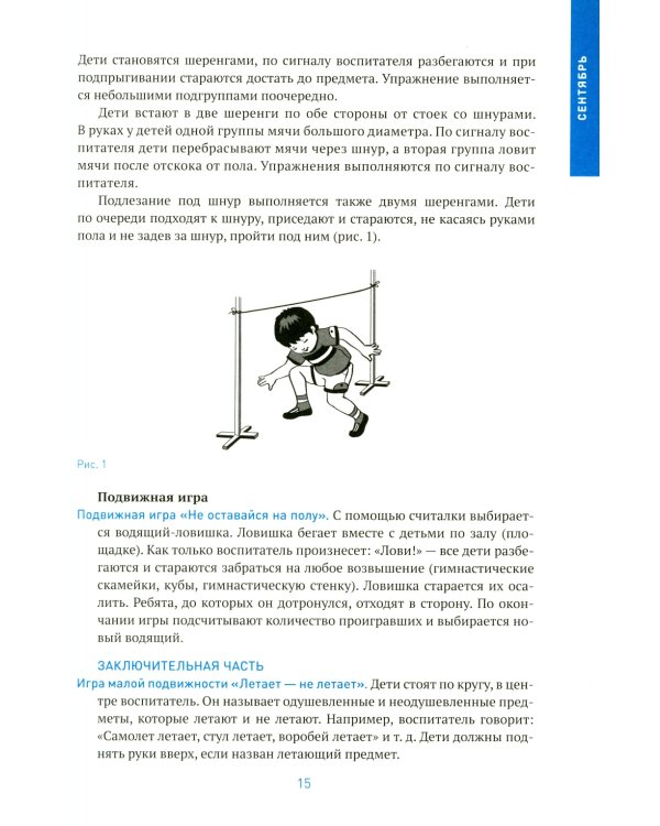Физическая культура в детском саду. Конспекты занятий для работы с детьми 6-7 лет. 2-е изд., испр. и доп