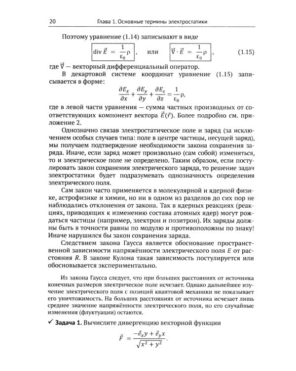 Электромагнетизм в прикладных задачах физики