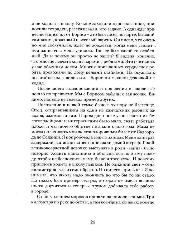 Дополнительное изображение книги «На морях и за морями»