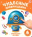 Обложка книги «Превращения игрушек: картонная книжка» — Юмова Юлия, ISBN 9785001349020