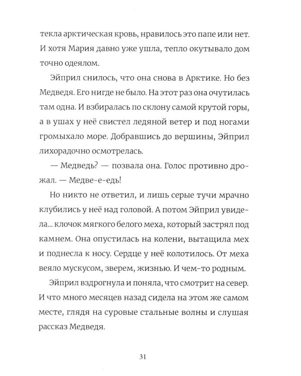 Дополнительное изображение книги «В поисках медведя»