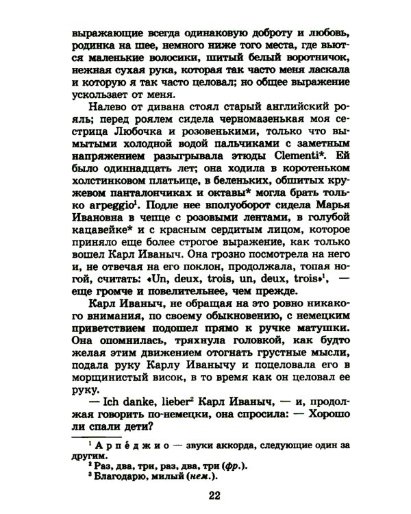 Детство; Отрочество: повести