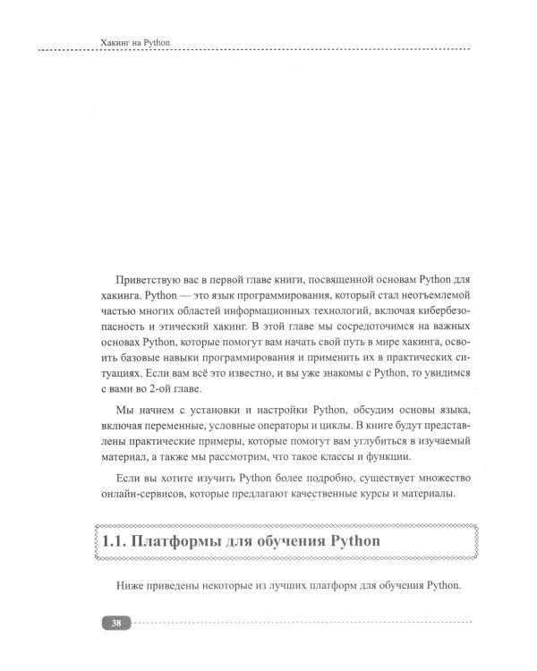 Хакинг на Python + виртуальный диск с кодом