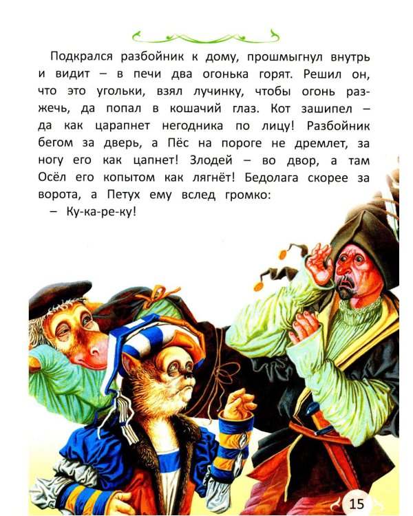 Сказки. Сказки со всего света