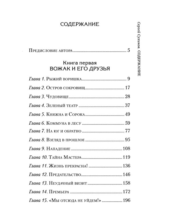 Клад и крест. Повести: Вожак и его друзья; Клад и крест