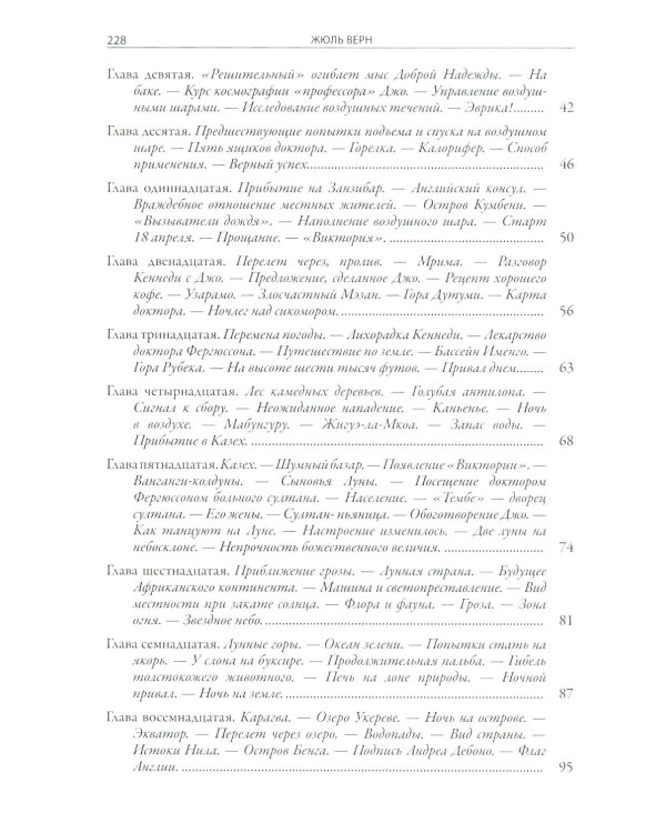 Пять недель на воздушном шаре