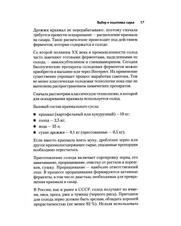Самогонный аппарат. Рецепты