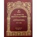 За Христа пострадавшие. Гонения на Русскую Православную Церковь. 1917-1956. Кн. 6: (Е-Ж-З). Биографический справочник За Христа пострадавшие. Гонения на Русскую Православную Церковь. 1917-1956. Кн. 6: (Е-Ж-З). Биографический справочник