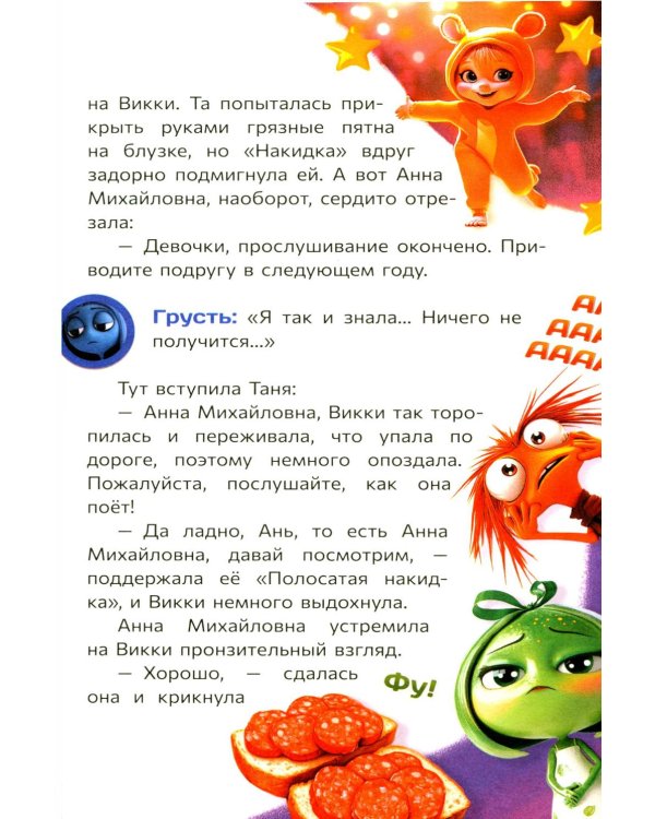 Голова-Ломка, или Привет, переходный возраст! (синяя)