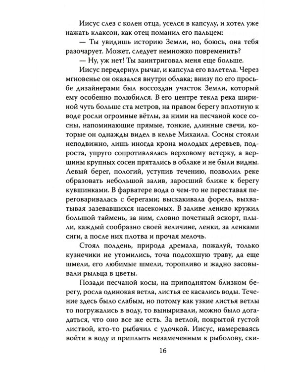 Наблюдатель. Фантастическая правда