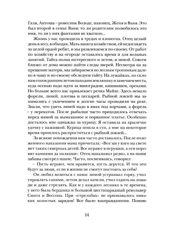 Дополнительное изображение книги «На морях и за морями»