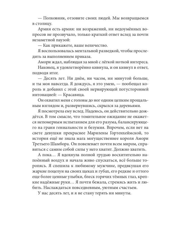 Новая Спящая Красавица