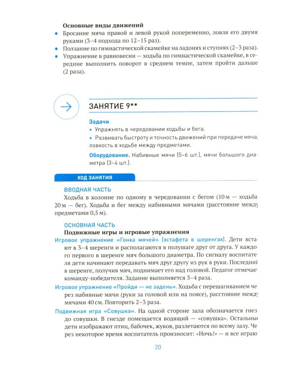Физическая культура в детском саду. Конспекты занятий для работы с детьми 6-7 лет. 2-е изд., испр. и доп