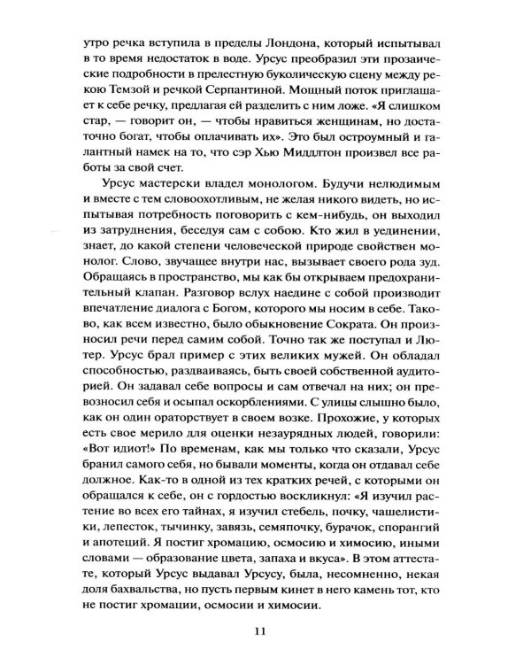 Человек, который смеется