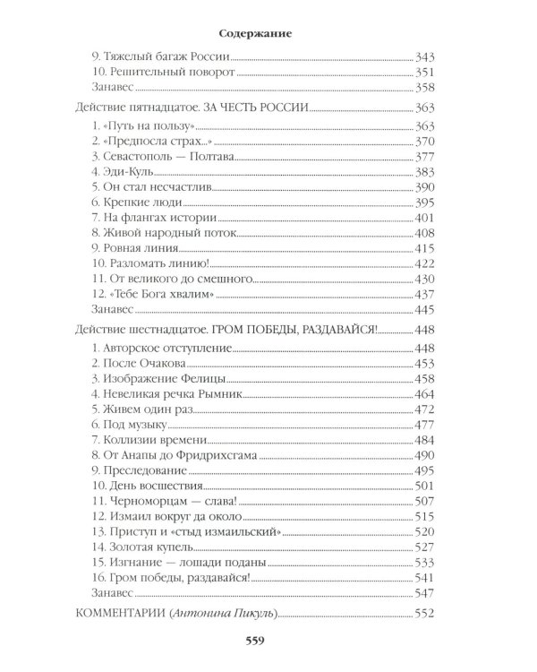 Фаворит: роман. Кн. 1-2 (комплект из 2-х кн.)