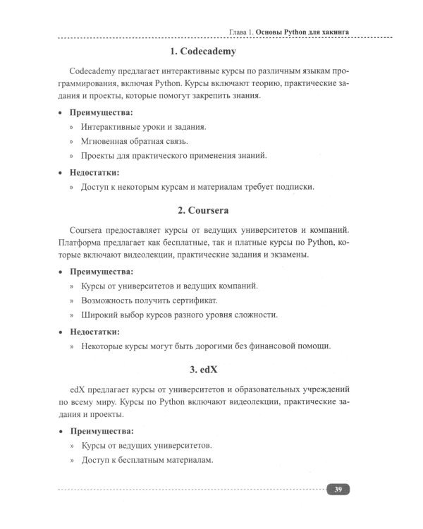 Хакинг на Python + виртуальный диск с кодом