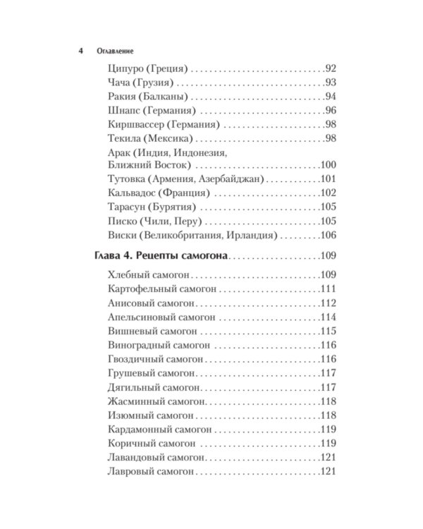 Самогонный аппарат. Рецепты
