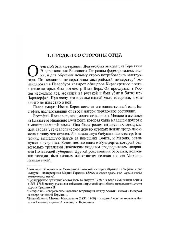 Моя жизнь дома и в Ясной Поляне