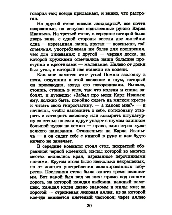 Детство; Отрочество: повести