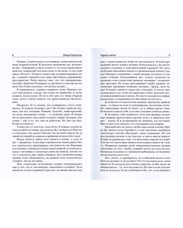 Черная гончая