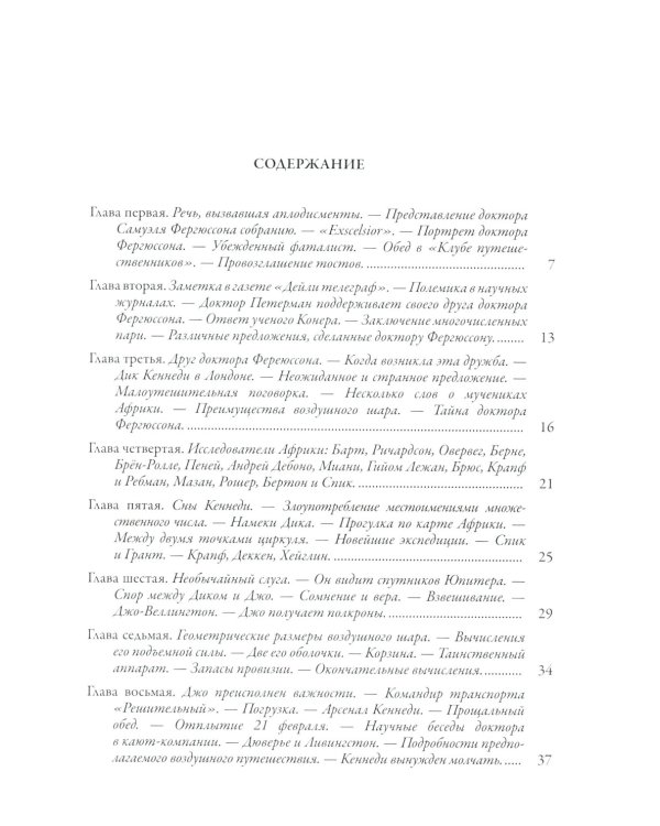 Пять недель на воздушном шаре