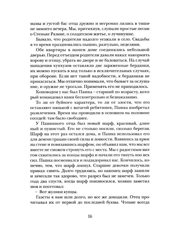 Дополнительное изображение книги «На морях и за морями»