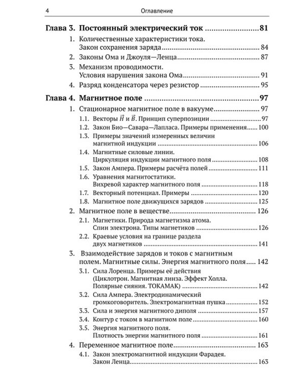 Электромагнетизм в прикладных задачах физики