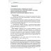 История медицины: Учебное пособие. В 3 кн. кн. 2 : Практикум История медицины: Учебное пособие. В 3 кн. кн. 2 : Практикум