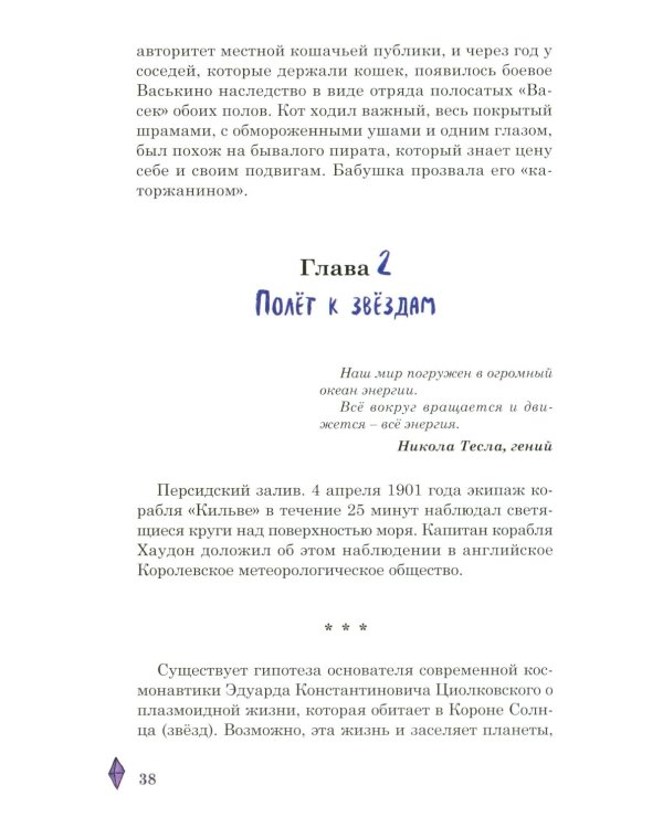 Необычные приключения мальчика и лайчонка Кольчика в мире огненных сфер