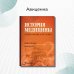 История медицины. Учебное пособие в 3-х книгах. Книга 2. Практикум История медицины. Учебное пособие в 3-х книгах. Книга 2. Практикум