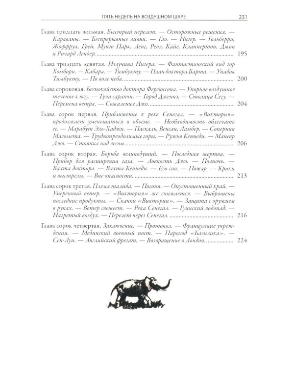 Пять недель на воздушном шаре