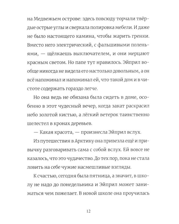 Дополнительное изображение книги «В поисках медведя»