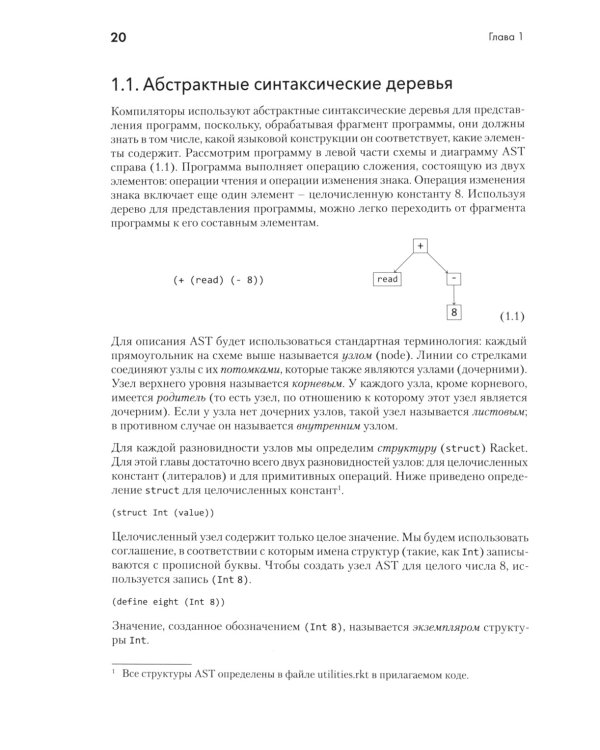 Основы компиляции: инкрементный подход