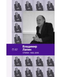 Стихи. 1962-2005